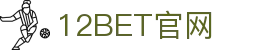 12BET官网 - 亚洲在线博彩平台 | 提供丰富体育赛事投注电子游戏